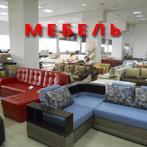 Магазины мебели Саяногорска