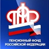 Пенсионные фонды в Саяногорске